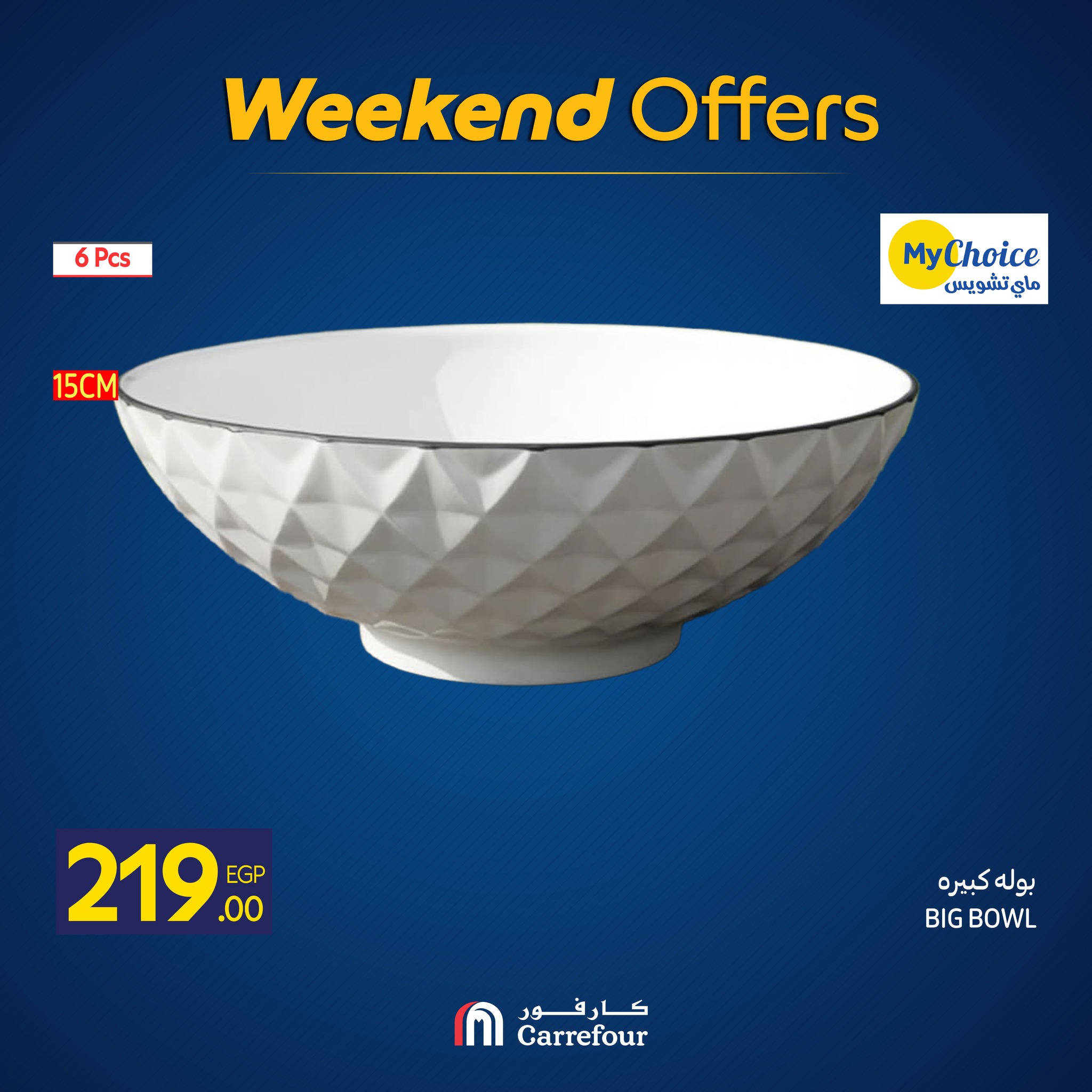 carrefour offers from 12nov to 1nov 2025 عروض كارفور من 12 نوفمبر حتى 1 نوفمبر 2025 صفحة رقم 17